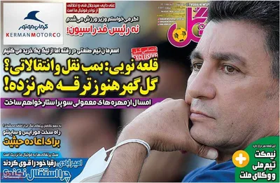 روزنامه گل
