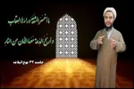 فیلم | دسته‌بندی مردم در کلام امیرالمؤمنین(ع)