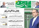 صفحه نخست روزنامه‌های چهارشنبه ۵ شهریور ۱۴۰۴