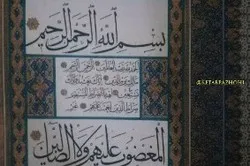 İstambul muzeyində Qurani hüsnxəttin şah əsəri – Foto