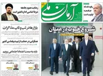 صفحات نخست روزنامه‌های شنبه ۱۸ بهمن ۱۴۰۴