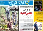 صفحه نخست روزنامه‌های دوشنبه ۷ مهر ۱۴۰۴