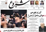 صفحه نخست روزنامه‌های شنبه ۱۶ تیر ۱۴۰۴