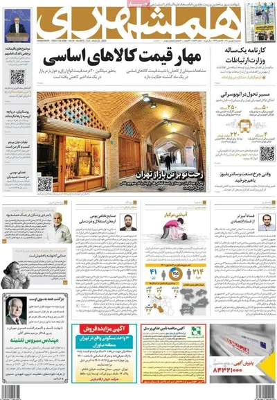 روزنامه همشهری