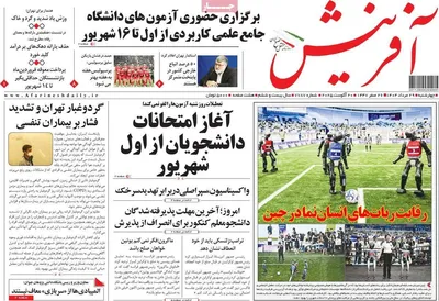 صفحه نخست روزنامه‌های چهارشنبه ۲۹ مرداد ۱۴۰۴