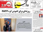 صفحه نخست روزنامه‌های یکشنبه ۱۹ مرداد ۱۴۰۴