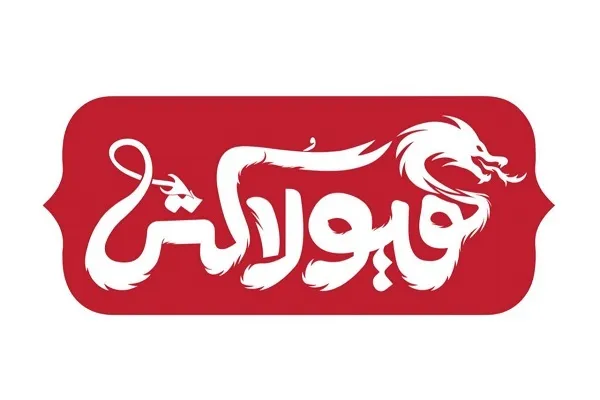 روایتی از گشتاسپ شاهنامه در نمایش «هیولا کُش»