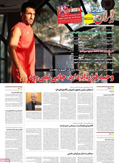 صفحه نخست روزنامه‌های یکشنبه ۲۶ مرداد ۱۴۰۴