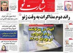 صفحات نخست روزنامه‌های ‌سه‌شنبه ۲۸ بهمن ۱۴۰۴