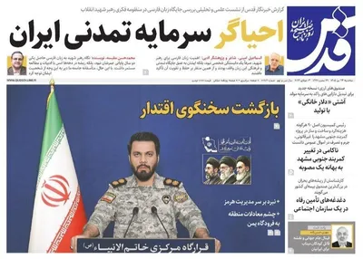 صفحات نخست روزنامه‌های سه‌شنبه ۲۳ تیر ۱۴۰۵