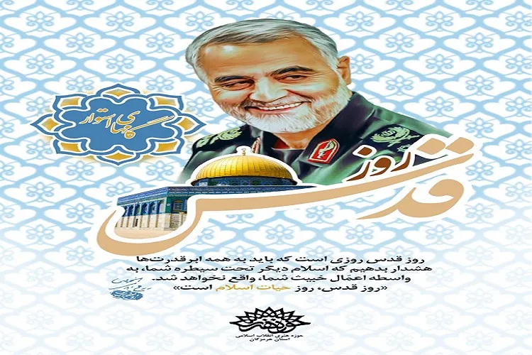 ویژه‌برنامه‌های حوزه هنری هرمزگان در روز جهانی قدس