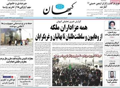 روزنامه کیهان