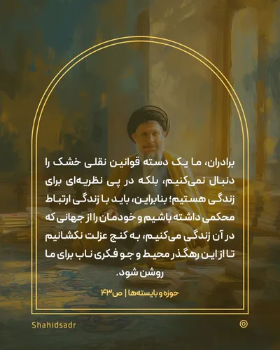 شهید سید محمدباقر صدر