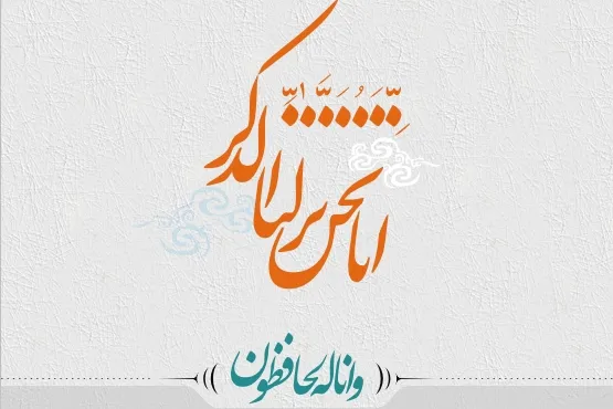 نقد دیدگاه «جیمز بلمی» درباره تغییر و تصحیف قرآن کریم