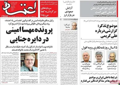 روزنامه اعتماد