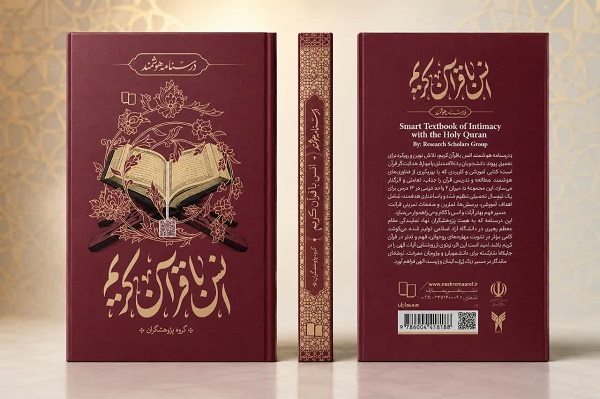 رونمایی از «درسنامه هوشمند انس با قرآن کریم» رونمایی از «درسنامه هوشمند انس با قرآن کریم»