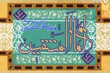 رتبه اول جشنواره امام المتقین(ع) به کانون شهید ترابی خمین رسید
