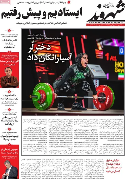 روزنامه شهروند