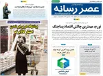 صفحات نخست روزنامه‌های یکشنبه ۶ اردیبهشت ۱۴۰۵