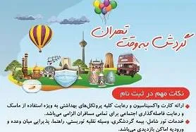 برپایی 8 تور تهرانگردی در نوروز ۱۴۰۱