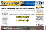 صفحه نخست روزنامه‌های ‌دوشنبه ۸ دی ۱۴۰۴