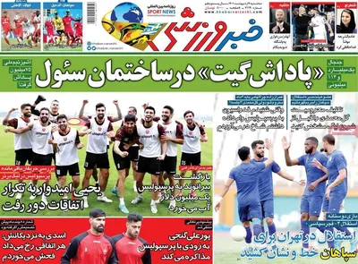 روزنامه خبر ورزشی