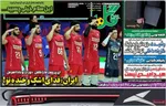 صفحه نخست روزنامه‌های یکشنبه ۲۵ خرداد ۱۴۰۴