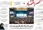 صفحه نخست روزنامه‌های چهارشنبه ۱۲ آذر ۱۴۰۴