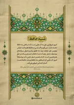 حافظ در کلام رهبر معظم انقلاب