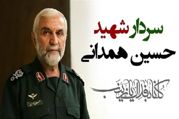 پاسداشت سومین سالگرد شهید همدانی برگزار می‌شود