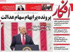 صفحه نخست روزنامه‌های چهارشنبه ۹ مهر ۱۴۰۴