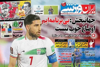 روزنامه ایران ورزشی