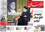 صفحات نخست روزنامه‌های چهارشنبه ۳۰ اردیبهشت ۱۴۰۵