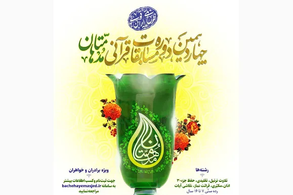 برگزاری مسابقات کشوری «مُدهامتان» در بخش آقایان