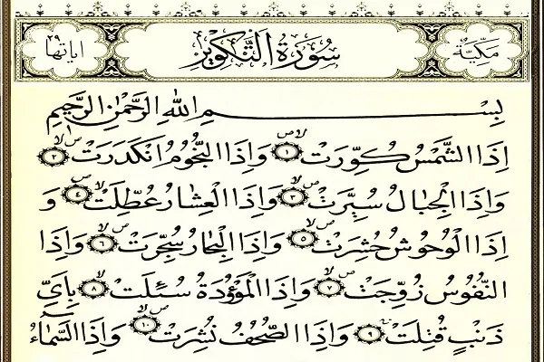 په مځکې کې د قیامت  نښې نښانې