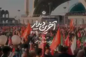 نماهنگ | آه از آخرین دیدار...