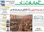 صفحه نخست روزنامه‌های ‌یکشنبه ۳۰ آذر ۱۴۰۴