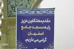 آغاز مراسم معنوی اعتکاف در مسجد جامع اصفهان