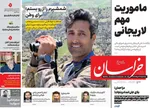 صفحه نخست روزنامه‌های سه‌شنبه ۱۴ مرداد ۱۴۰۴