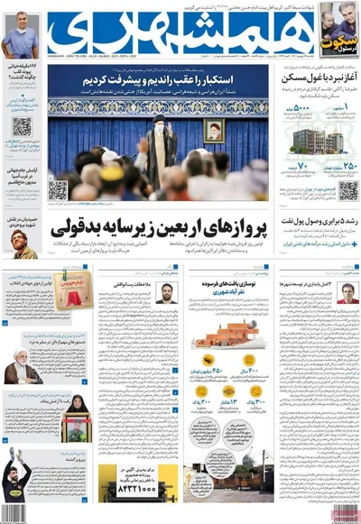 روزنامه همشهری