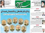 صفحه نخست روزنامه‌های شنبه ۷ تیر ۱۴۰۴