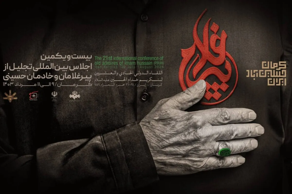 بین الاقوامی «پیرغلامان حسینی» اجلاس کرمان میں منعقد ہوگا