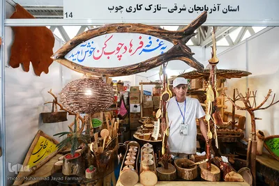 سی و دومین نمایشگاه ملی صنایع دستی