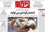 صفحه نخست روزنامه‌های یکشنبه ۲۳ آذر ۱۴۰۴