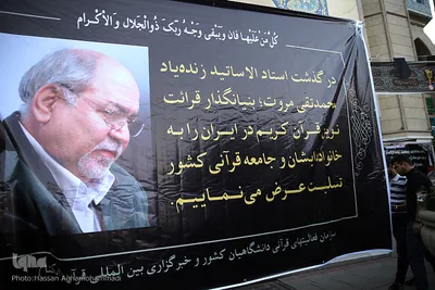 مراسم بزرگداشت مرحوم استاد «محمدتقی مروت»