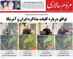 صفحات نخست روزنامه‌های ‌چهارشنبه ۲۹ بهمن ۱۴۰۴