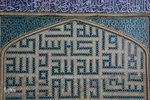 مسجد جامع اصفهان