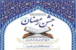 اجرای ویژه‌برنامه‌های قرآنی ماه رمضان در سیستان‌وبلوچستان