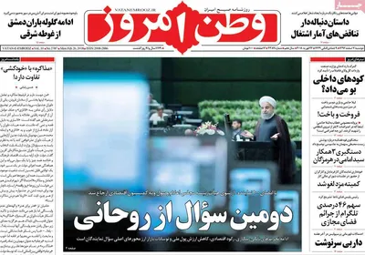روزنامه وطن امروز