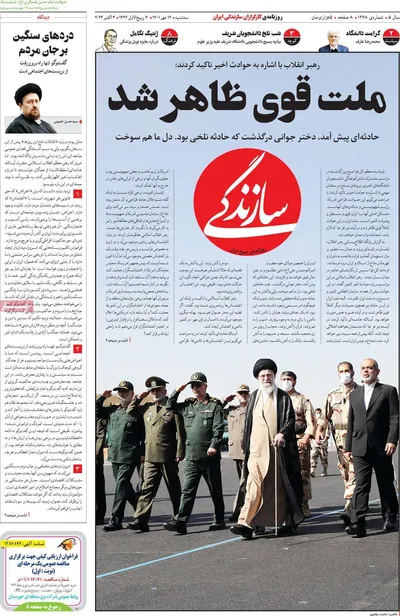 روزنامه سازندگی